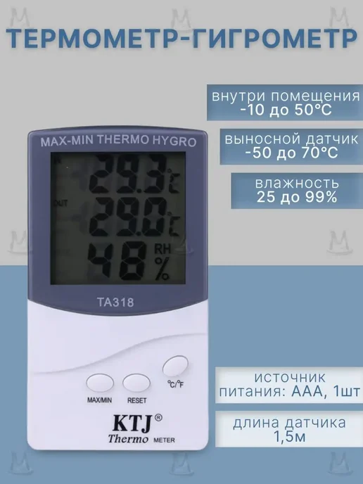LAIKI Термометр комнатный и уличный с датчиком, белый