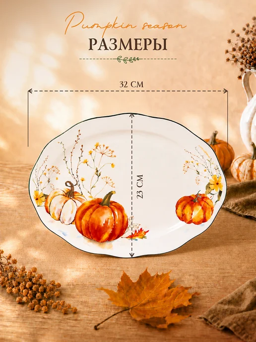 Коралл Блюдо сервировочное большое 32см Pumpkin season, белый, фото 2