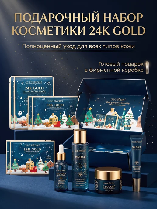 GEGEMOON Подарочный набор косметики, синий