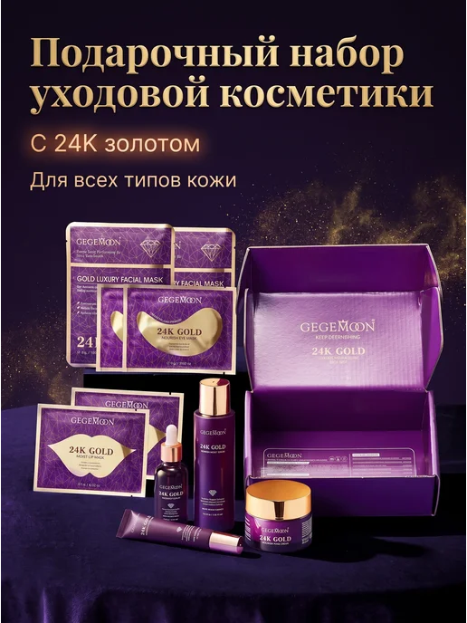 GEGEMOON Подарочный набор косметики, 10 шт