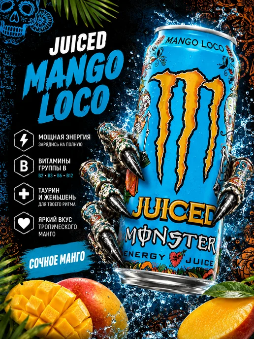 Monster Energy Энергетик Монстр, напиток Mango Loco, 500 мл