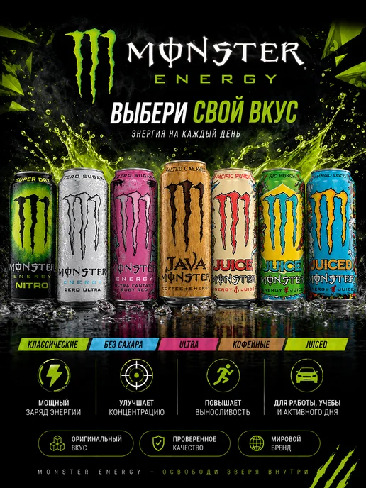 Monster Energy Энергетик Монстр, напиток Monster Ultra Fantasy Ruby Red, красный, фото 2
