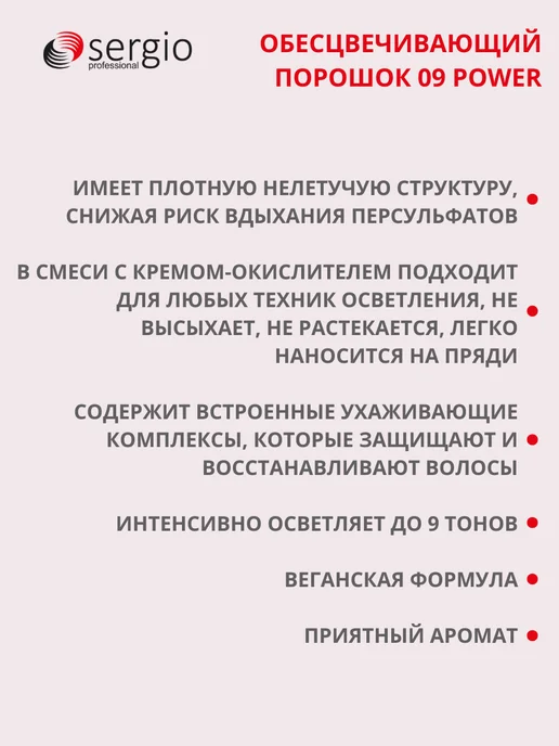 SERGIO PROFESSIONAL Порошок для обесцвечивания( белый) 9 Тонов 500 гр, 500 г, фото 2