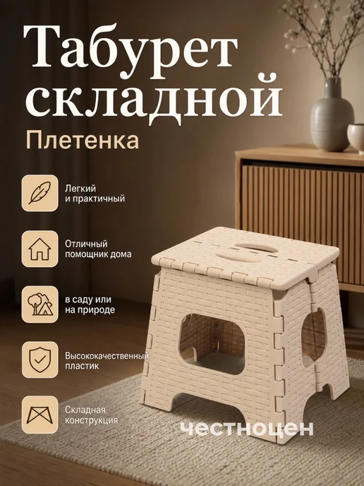 АЛЬТЕРНАТИВА Табурет складной "Плетенка" М7096 бежевый, бежевый