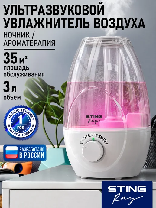 STINGRAY Увлажнитель воздуха для дома бесшумный 3 л, 3 л