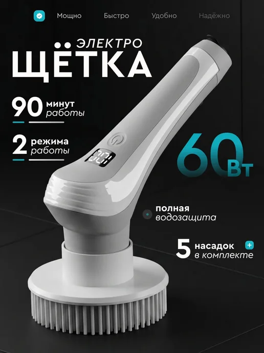 NSIS Щетка электрическая для уборки, вариант