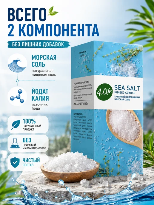 эм-1 Морская соль 4Life, крупный помол, 500 г, 500 г, фото 2
