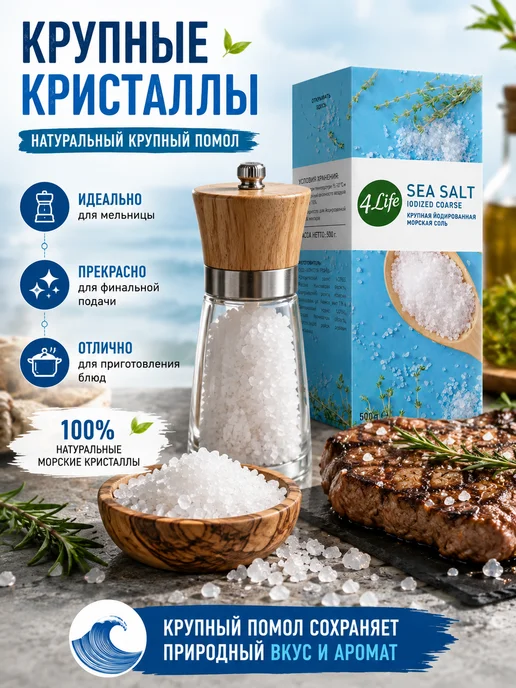эм-1 Морская соль 4Life, крупный помол, 500 г, 500 г, фото 4