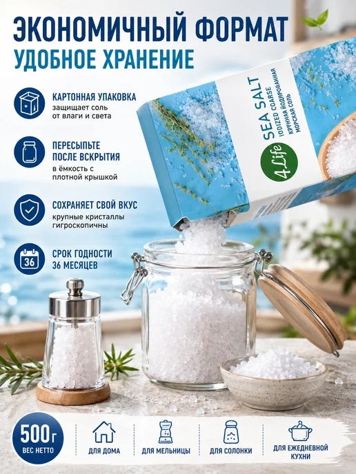эм-1 Морская соль 4Life, крупный помол, 500 г, 500 г, фото 5