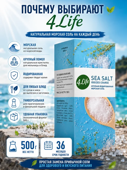 эм-1 Морская соль 4Life, крупный помол, 500 г, 500 г, фото 6