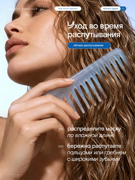 BEAUTY ADVOCATE Маска для кудрявых волос липидная увлажняющая Водоросли, 250 мл, фото 3