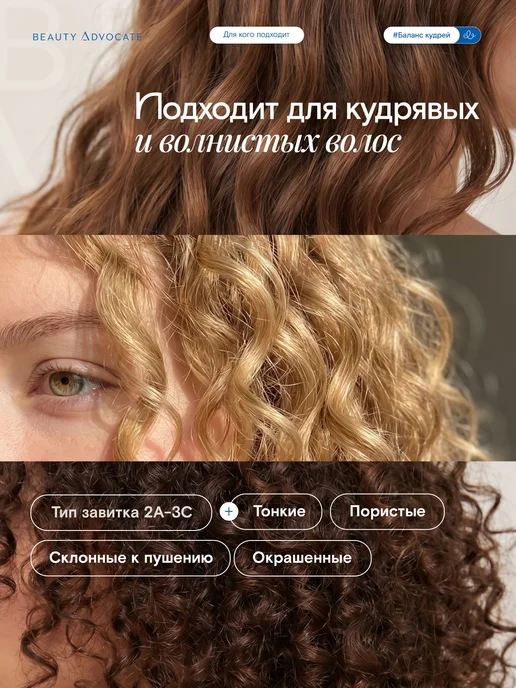 BEAUTY ADVOCATE Маска для кудрявых волос липидная увлажняющая Водоросли, 250 мл, фото 4