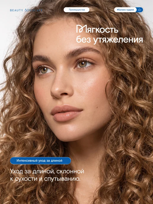 BEAUTY ADVOCATE Маска для кудрявых волос липидная увлажняющая Водоросли, 250 мл, фото 5