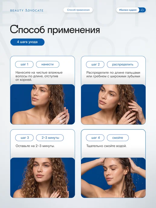BEAUTY ADVOCATE Маска для кудрявых волос липидная увлажняющая Водоросли, 250 мл, фото 6