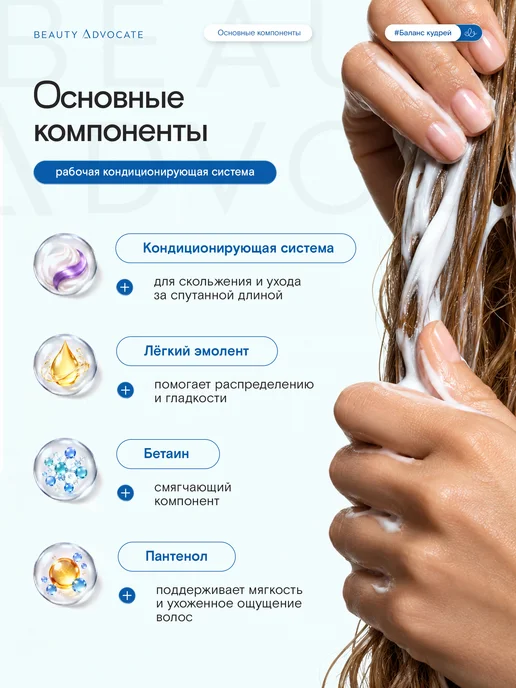BEAUTY ADVOCATE Маска для кудрявых волос липидная увлажняющая Водоросли, 250 мл, фото 7