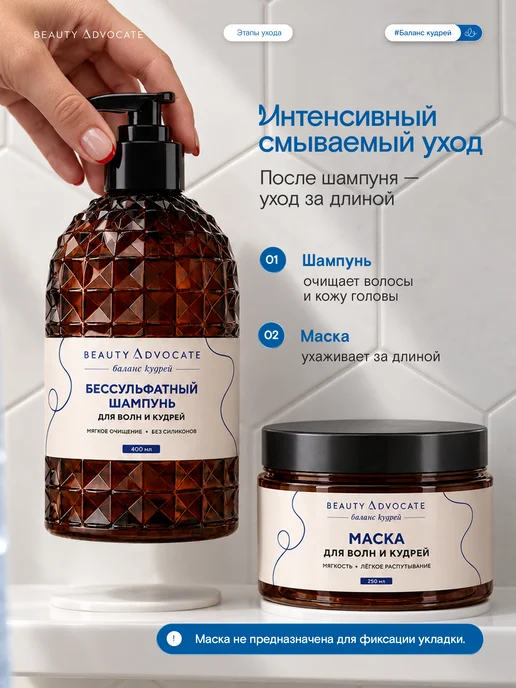 BEAUTY ADVOCATE Маска для кудрявых волос липидная увлажняющая Водоросли, 250 мл, фото 8