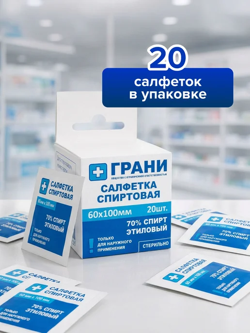 Салфетка спиртовая, антисептическая, 20 шт, 20 шт, фото 2
