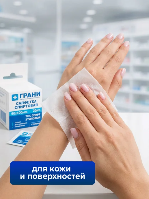 Салфетка спиртовая, антисептическая, 20 шт, 20 шт, фото 4