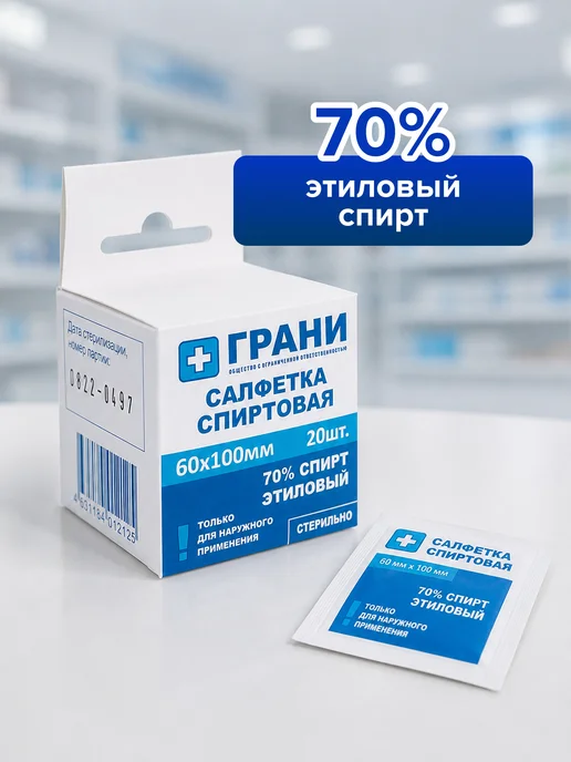 Салфетка спиртовая, антисептическая, 20 шт, 20 шт, фото 5