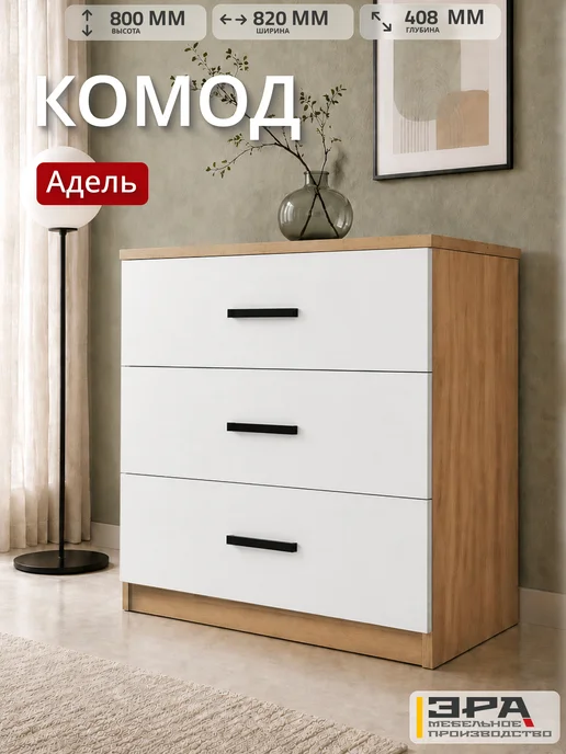 Комод для вещей Адель, коричневый