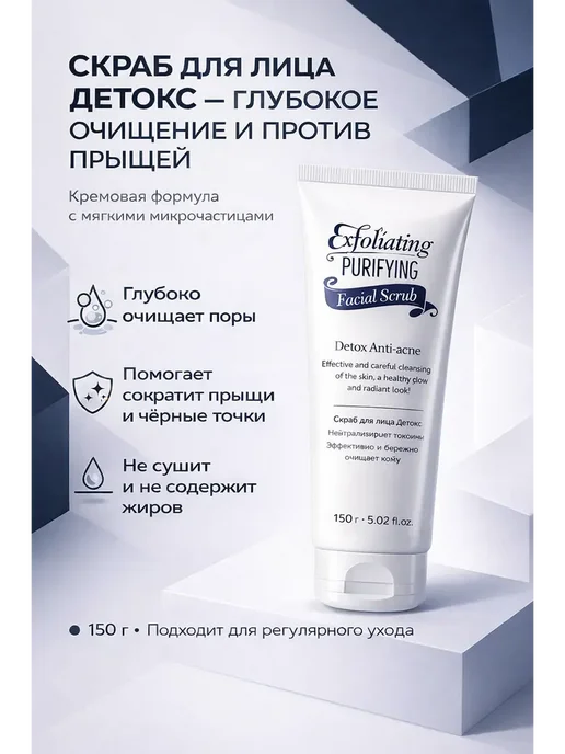Sириус Скраб для лица детокс от прыщей и чёрных точек, черный