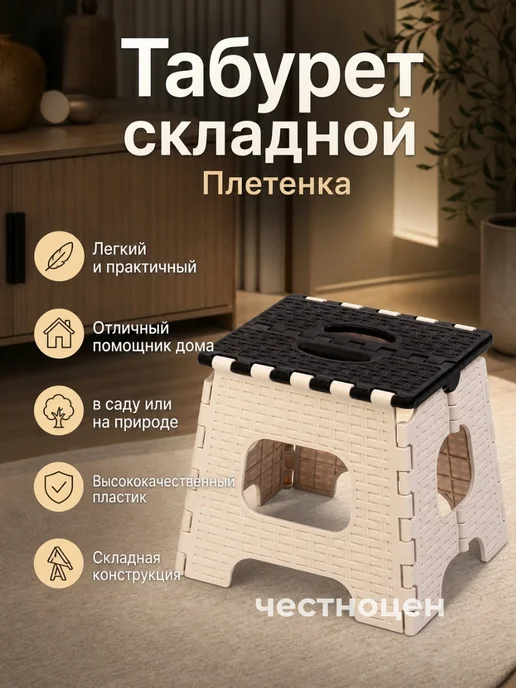 АЛЬТЕРНАТИВА Табурет складной "Плетенка" М7097 мокко-бежевый, бежевый