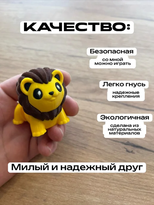 3D Сказки Фигурка Лев подвижная 7 см, Лев 7, фото 2