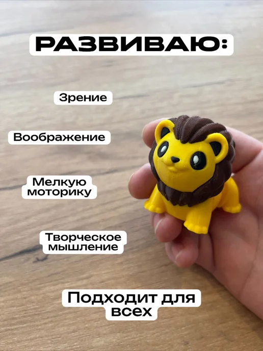 3D Сказки Фигурка Лев подвижная 7 см, Лев 7, фото 3