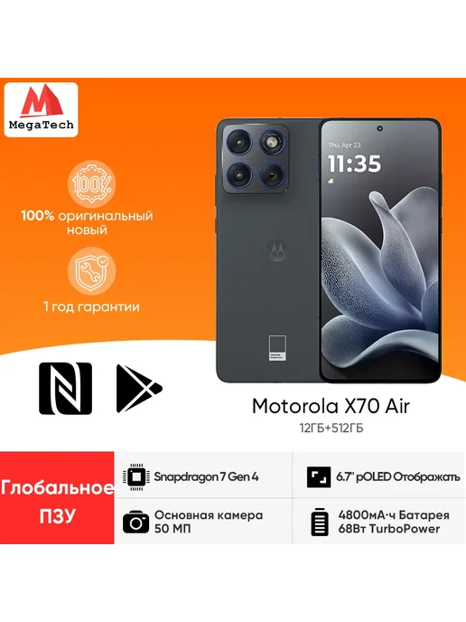 Смартфон Motorola X70 Air 12/512 ГБ, серый