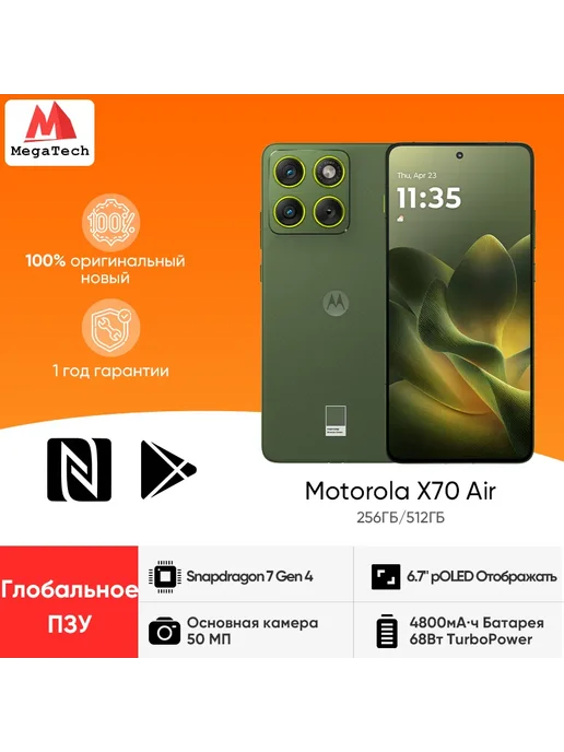 Смартфон Motorola X70 Air 12/512 ГБ, цвет не указан, фото 2