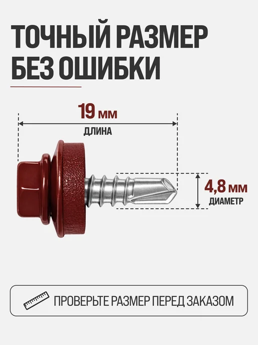 Саморезы кровельные 4,8*19 по металлу 100 шт, 4.8x19, 100 шт, фото 3