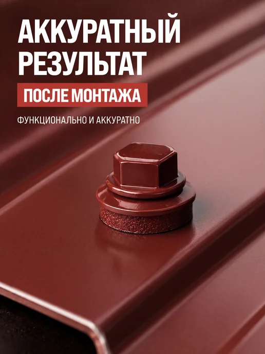 Саморезы кровельные 4,8*19 по металлу 100 шт, 4.8x19, 100 шт, фото 7