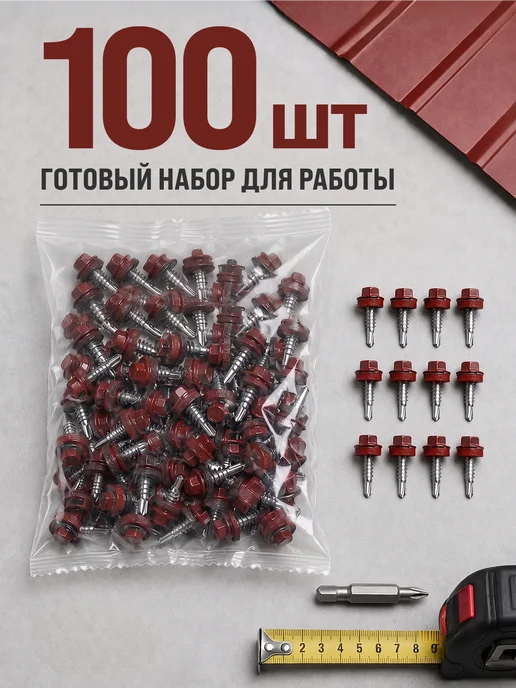 Саморезы кровельные 4,8*19 по металлу 100 шт, 4.8x19, 100 шт, фото 8