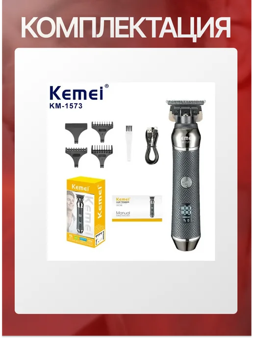 приятные подарки Kemei KM-1573 машинка для стрижки волос, вариант, фото 2