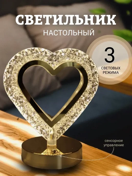 Ночник светильник сердце, белый