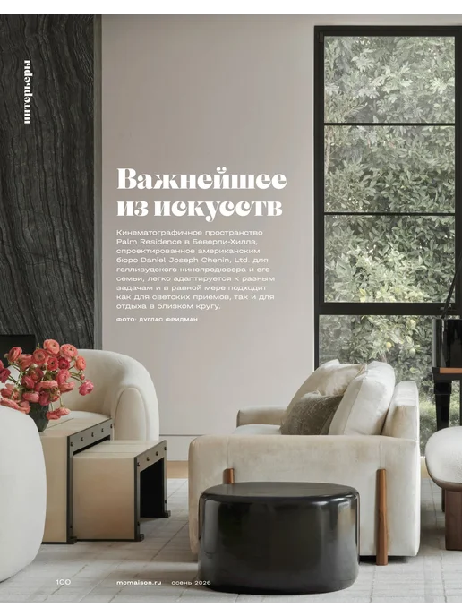 Marie Claire Maison Журнал о дизайне Maison Marie Claire №3 Осень 2026, вариант, фото 2