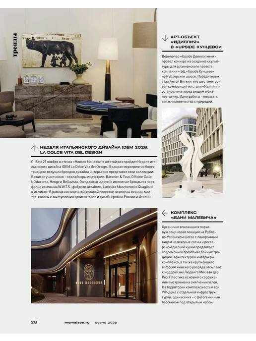 Marie Claire Maison Журнал о дизайне Maison Marie Claire №3 Осень 2026, вариант, фото 3