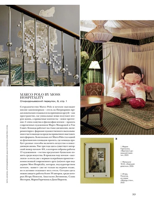 Marie Claire Maison Журнал о дизайне Maison Marie Claire №3 Осень 2026, вариант, фото 4