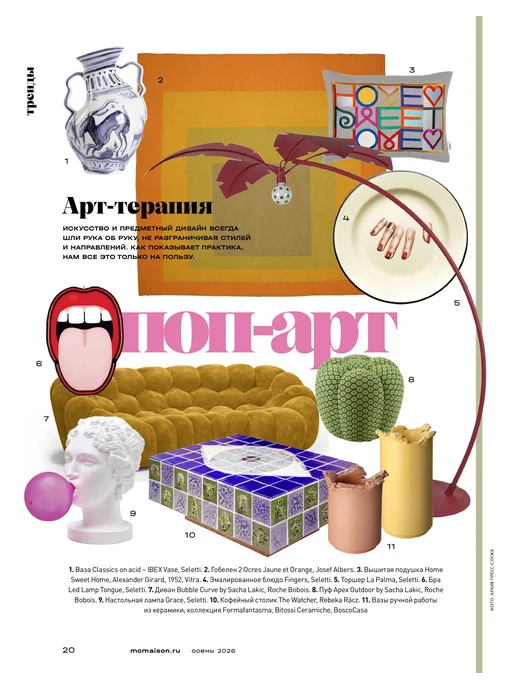 Marie Claire Maison Журнал о дизайне Maison Marie Claire №3 Осень 2026, вариант, фото 5