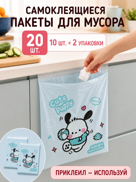 Самоклеящиеся пакеты для мусора 30× 25cm 20 шт, 20 шт