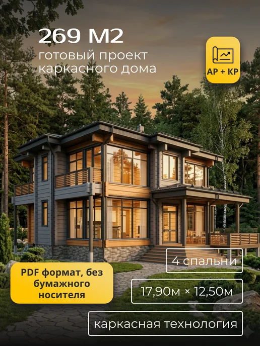 Хородом Проект двухэтажного дома 269 кв.м, с 4-мя спальнями, вариант