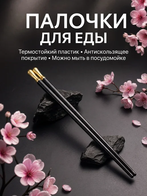 ДАКОНИРИ Палочки многоразовые для еды, роллов и суши, черный, фото 2