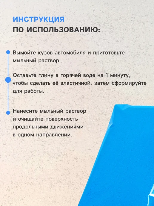 Глина для очистки кузова 100 г, 100 г, фото 2