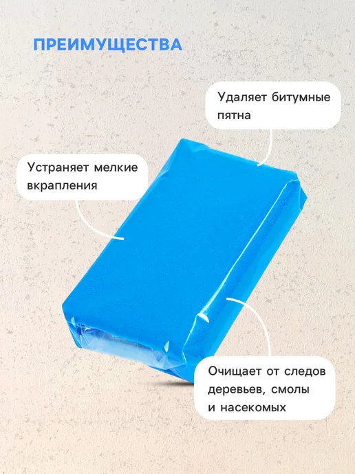 Глина для очистки кузова 100 г, 100 г, фото 3