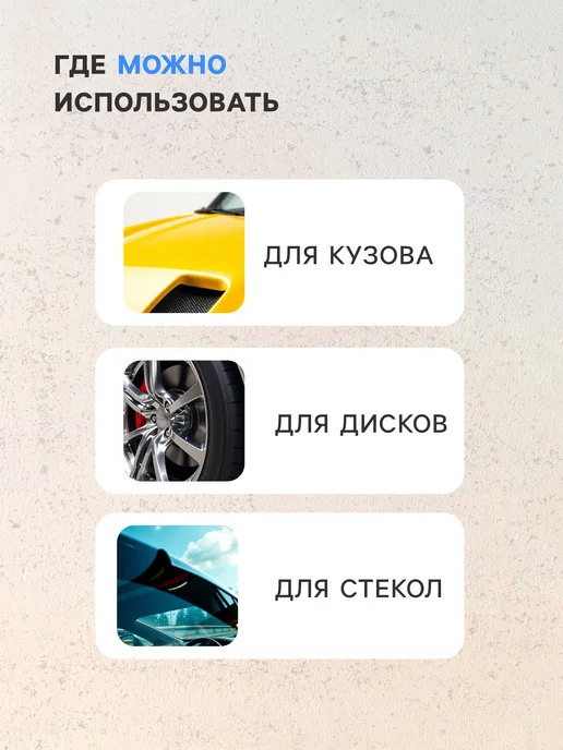 Глина для очистки кузова 100 г, 100 г, фото 4