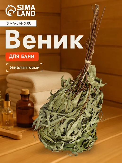 Добропаровъ Веник для бани эвкалиптовый, вариант