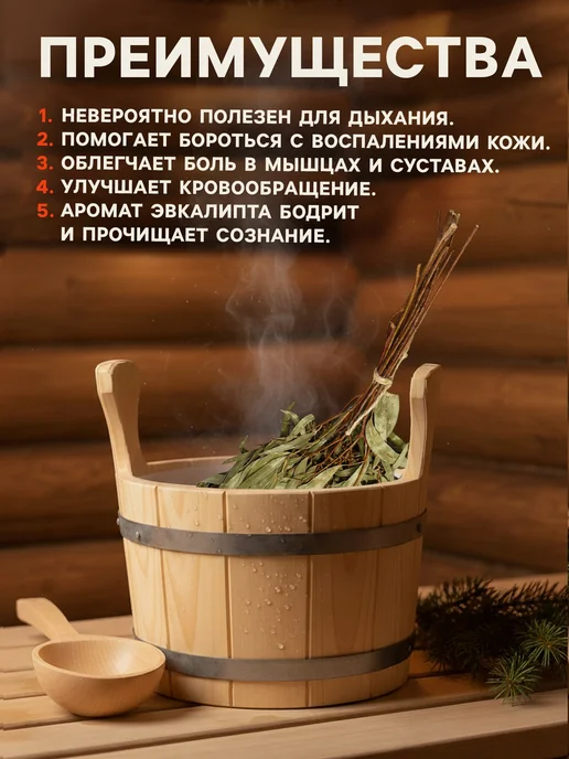 Добропаровъ Веник для бани эвкалиптовый, вариант, фото 3