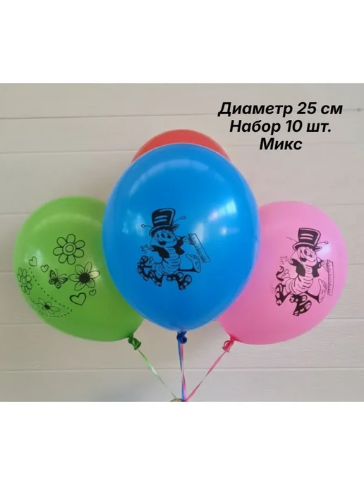 Шар воздушный микс с рисунком набор 10 шт, 10 шт