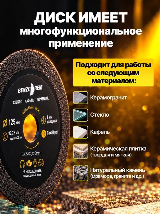 Benzorem Алмазный диск 125 мм по керамограниту, плитке, стеклу, вариант, фото 3