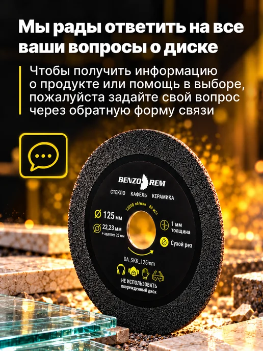 Benzorem Алмазный диск 125 мм по керамограниту, плитке, стеклу, вариант, фото 6